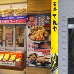 天丼てんや - 天丼てんや 浦和店