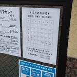 らーめん 柊 - 営業日