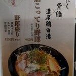 らーめんチキン野郎 - 