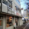 旭軒 駅前本店