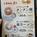 そうげんラーメン - 