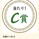 ラーメン もっけだの - アプリスクラッチC賞当たり！