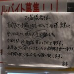 横浜ラーメン 真砂家 - 師匠♪　お知らせです♪