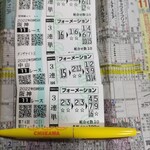 横浜ラーメン 真砂家 - 馬券♪（笑）