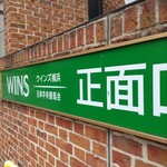 横浜ラーメン 真砂家 - ウィンズ横浜♪