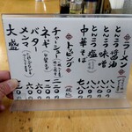 ラーメン利尻 - 