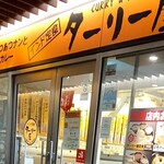 インド定食ターリー屋 - 外観です