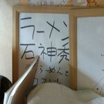 栄昇らーめん - サイン？