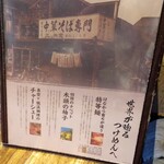 三ツ矢堂製麺 - 