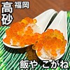 飯や こがね