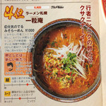 ラーメン札幌一粒庵 - 北海道ウォーカー掲載