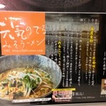 ラーメン札幌一粒庵 - 元気の出るみそラーメン