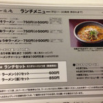 ラーメン札幌一粒庵 - ランチメニュー