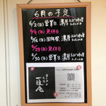 ラーメン札幌一粒庵 - 