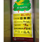ラーメン札幌一粒庵 - 