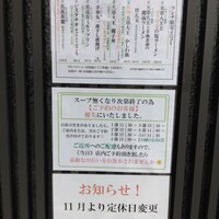 麺屋割ぽう ツクリ茸 - 