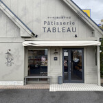 Patisserie TABLEAU - 店舗正面
                        渋い色の外壁です。