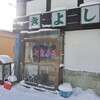 食事の店 きよし