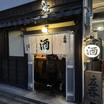 酒場 井倉木材 - 