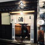 酒場 井倉木材 - 