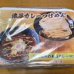 中華蕎麦 とみ田 - 冷凍「濃厚カレーつけめん」950円