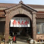 赤れんが - レンガ造りのお店です