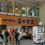 中華蕎麦 とみ田 - 「富田食堂」には冷凍自販機