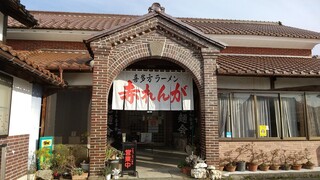 Aka renga - レンガ造りのお店です