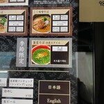 麺場 浜虎 - 