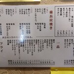 関内もつ肉店 - 料理メニュー