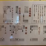 関内もつ肉店 - ドリンクメニュー