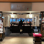 酢重ダイニング - 土曜13:20頃訪問 → 13:45頃入店