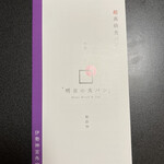 明日の食パン - パンフレット（表）