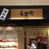 うまや イオンモール筑紫野店