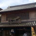 ほていや - 昔の建物を利用してます