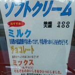 尾鷲牛乳 - チョコも、大盛もあります。