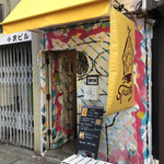 スパイスハット - 