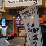 Oosaka Yakiniku Horumon Futago - 大阪焼肉ホルモンふたご　関内店