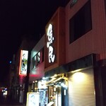 Uotami - 都城市栄町