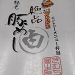 Kimuchiya - 【2022.12.17(土)】榛名絶品豚めし(白)1,188円