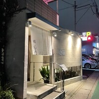 鮨 福原 - 