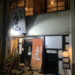 Izakaya Uohan - 