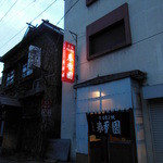 春香園 - 2013年5月