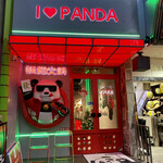熊猫火鍋 - 