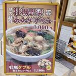 たんめん専門店 百菜 - 