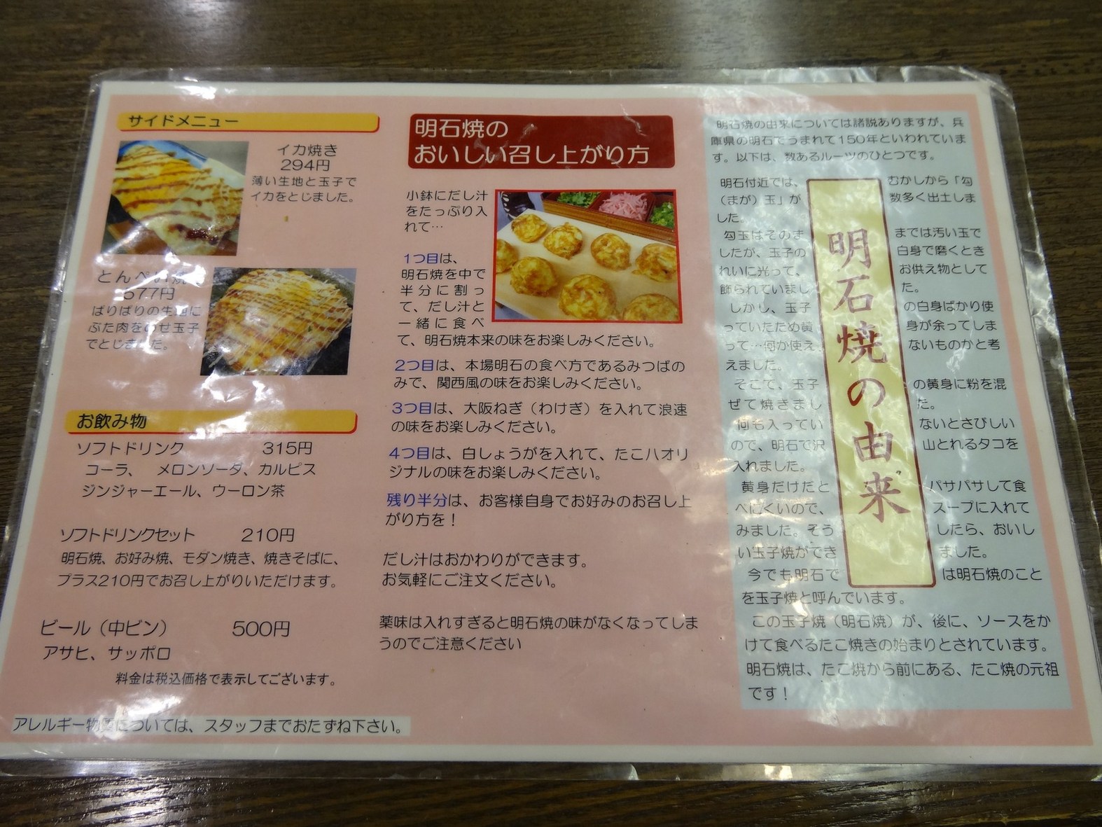 メニュー写真 : 【移転】たこ八 （たこはち） - 上野広小路/明石焼き