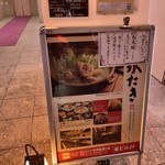 博多華味鳥 天神西通り店 - 