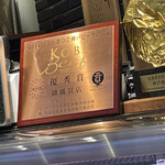 肉屋のハンバーグと炊きたての米 - 神戸ビーフ優秀賞御購買店