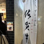 肉屋のハンバーグと炊きたての米 - 艶さし、プレミアム「佐賀牛」