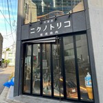 Kakuregayakiniku Nikunotoriko Roppongi - 